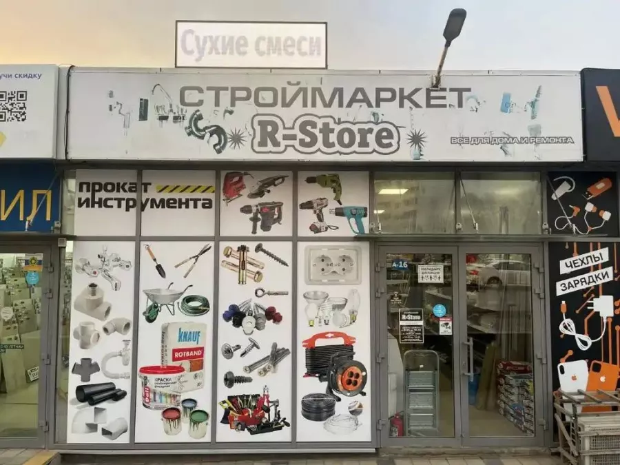 Строительный магазин R-Store в Краснодаре: Строительные магазины, Инструменты, Ремонт, Интерьер, Стройка,