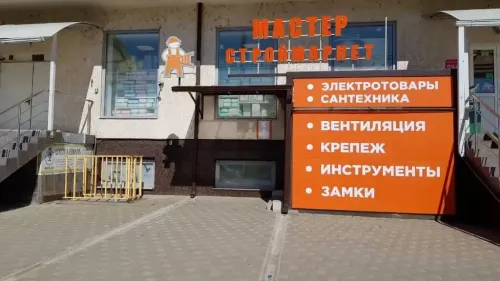Строительный магазин Строймаркет Мастер  в  Краснодаре