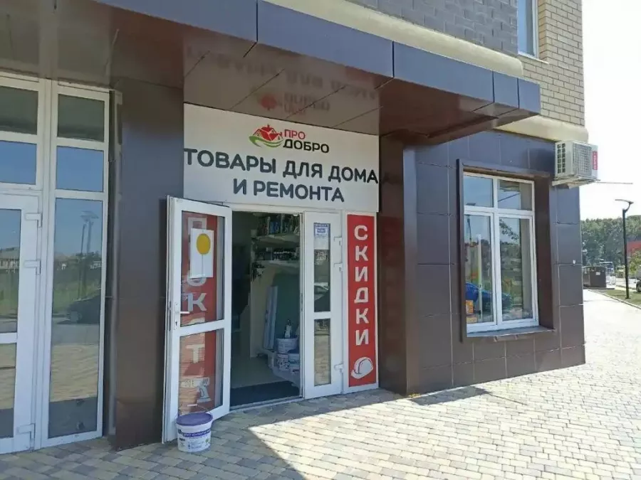 Строительный магазин ПроДобро в Краснодаре: Строительные магазины, Инструменты, Ремонт, Интерьер, Стройка,