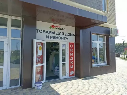 Строительный магазин ПроДобро  в  Краснодаре