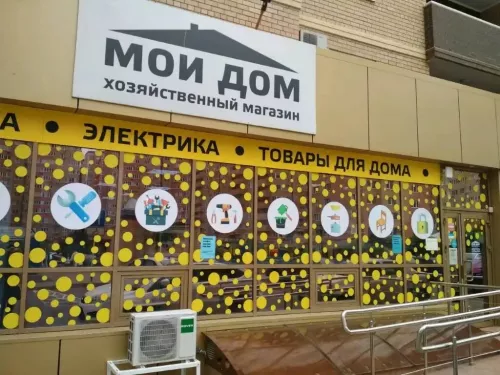 Строительный магазин Мой дом на Яцкова в Краснодаре
