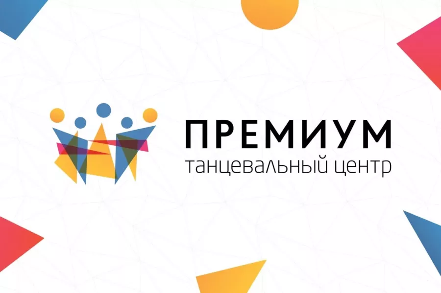 Школа танцев Премиум в Калининграде: Танцы, Зал, Хореография, Школа танцев, Break Dance, Растяжка,