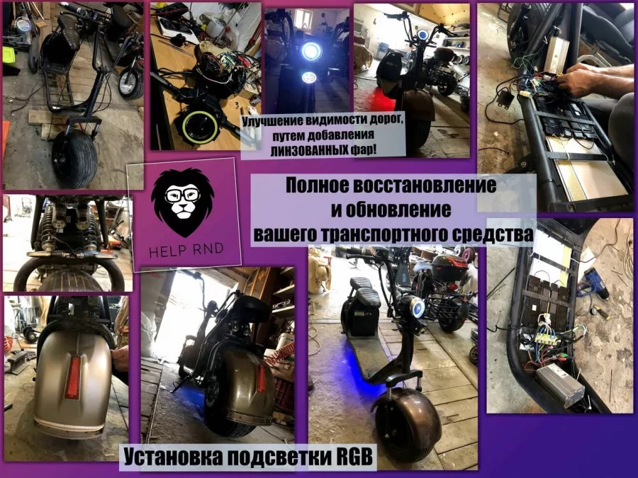 Help_RnD - Ремонт персонального электротранспорта, Компьютерный ремонт и услуги в Ростове-на-Дону: Ремонт Самокатов, Ремонт Электросамокатов, Ремонт Электротранспорта, ЭлектроМотоциклы, Ремонт ЭлектроБайков, Восстановление Аккумуляторов, Ремонт Аккумуляторов, Ремонт Компьютеров,