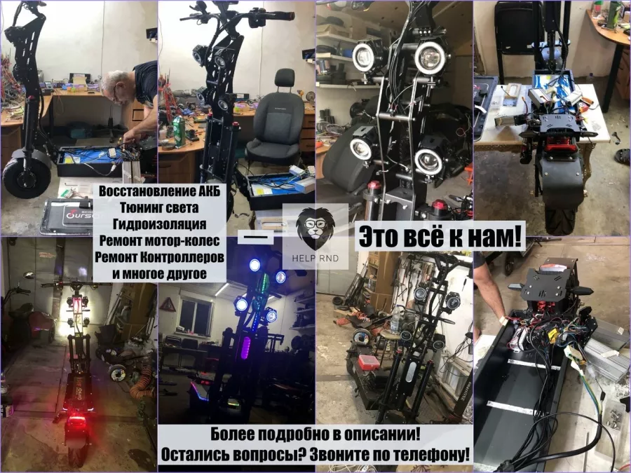 Help_RnD - Ремонт персонального электротранспорта, Компьютерный ремонт и услуги в Ростове-на-Дону: Ремонт Самокатов, Ремонт Электросамокатов, Ремонт Электротранспорта, ЭлектроМотоциклы, Ремонт ЭлектроБайков, Восстановление Аккумуляторов, Ремонт Аккумуляторов, Ремонт Компьютеров,