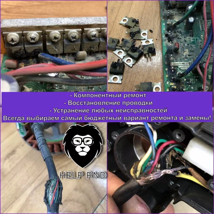 Help_RnD - Ремонт персонального электротранспорта, Компьютерный ремонт и услуги в Ростове-на-Дону: Ремонт Самокатов, Ремонт Электросамокатов, Ремонт Электротранспорта, ЭлектроМотоциклы, Ремонт ЭлектроБайков, Восстановление Аккумуляторов, Ремонт Аккумуляторов, Ремонт Компьютеров,