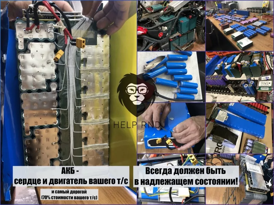 Help_RnD - Ремонт персонального электротранспорта, Компьютерный ремонт и услуги в Ростове-на-Дону: Ремонт Самокатов, Ремонт Электросамокатов, Ремонт Электротранспорта, ЭлектроМотоциклы, Ремонт ЭлектроБайков, Восстановление Аккумуляторов, Ремонт Аккумуляторов, Ремонт Компьютеров,
