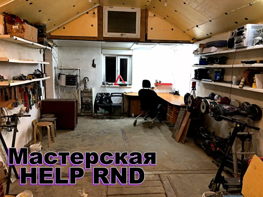 Help_RnD - Ремонт персонального электротранспорта, Компьютерный ремонт и услуги в Ростове-на-Дону: Ремонт Самокатов, Ремонт Электросамокатов, Ремонт Электротранспорта, ЭлектроМотоциклы, Ремонт ЭлектроБайков, Восстановление Аккумуляторов, Ремонт Аккумуляторов, Ремонт Компьютеров,
