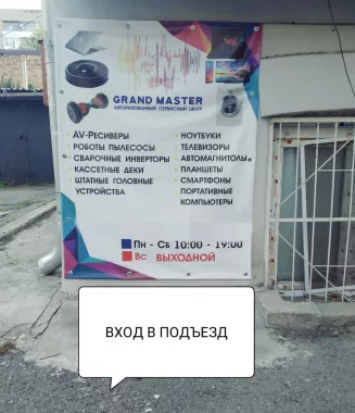 "GrandMaster" - Ремонт автомагнитол и ШГУ