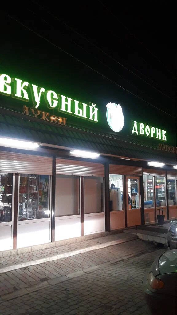 Ресторан "Вкусный дворик"