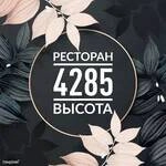 Ресторан Высота 4285  в  Грозном