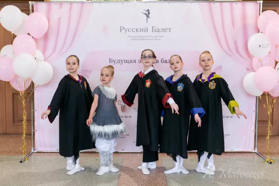 Школа танцев «Русский балет» на Городской