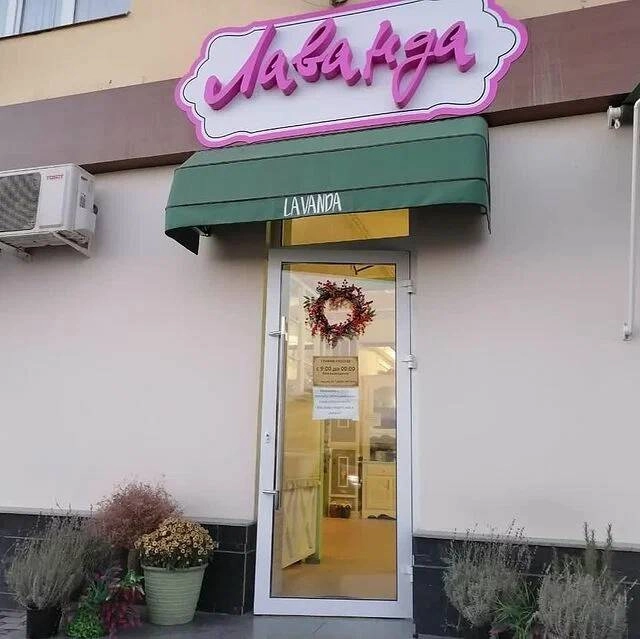 Ресторан "Лаванда"