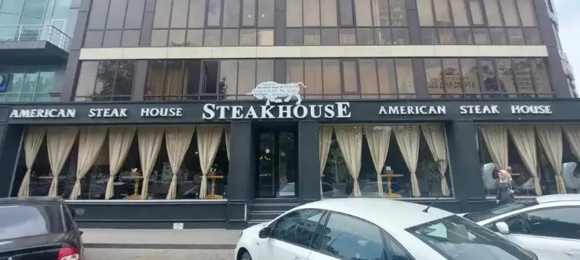 Ресторан "Steak house"