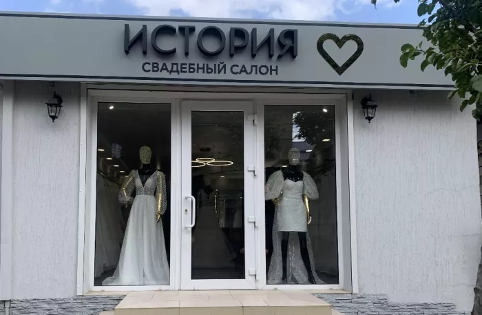 Свадебный салон "История"