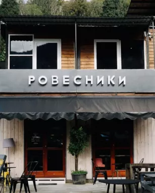 ​Кафе "Ровесники ".