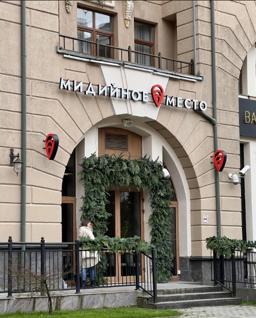 Кафе Мидийное место в Красной Поляне: Мидийные, Азиатская кухня, Европейская кухня, Заказ столиков, Заказ навынос,