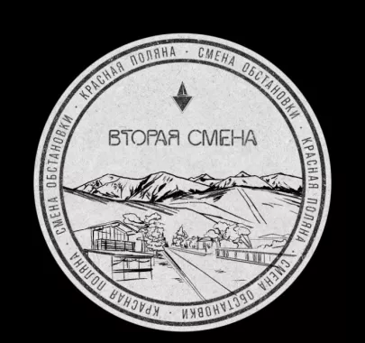 Кафе-бар "Смена обстановки ".