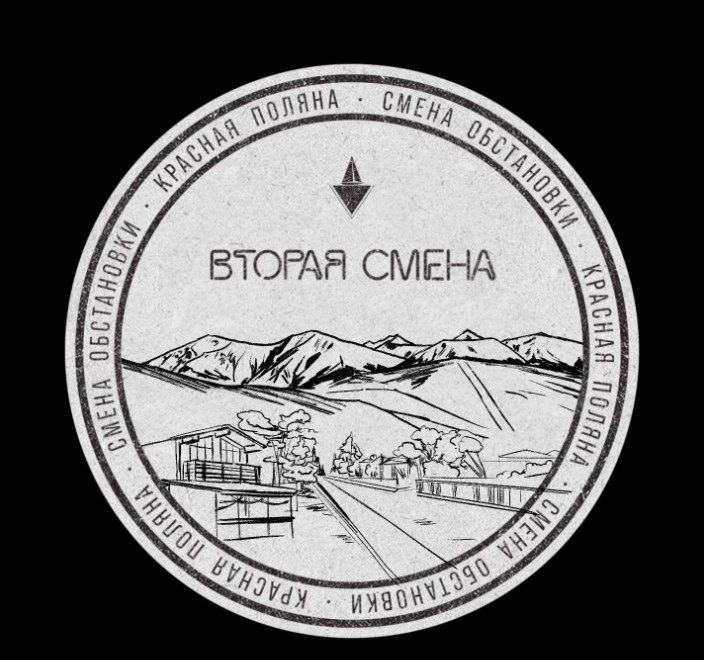 Кафе-бар Смена обстановки в Красной Поляне: Пивной бар, Заказ навынос, Шашлык, Заказ столиков, Летняя терраса,