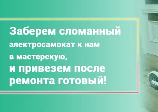 "Починкин" - Ремонт персонального электротранспорта
