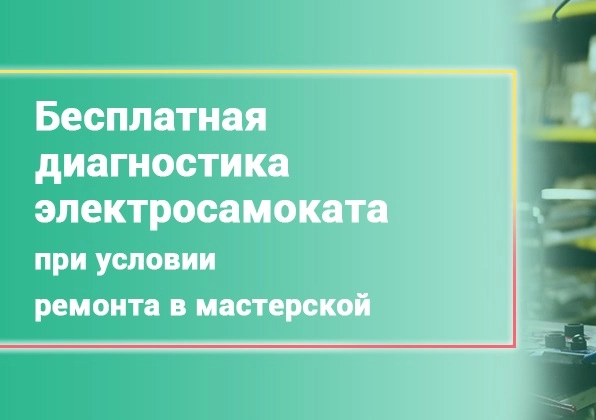 Починкин - Ремонт персонального электротранспорта в Москве: Ремонт Самокатов, Ремонт Электросамокатов, Ремонт гироскутеров, Ремонт Аккумуляторов, Сервис Самокатов, СТО Самокатов, Электровелосипеды, Шиномонтаж Самокатов, Скупка Самокатов, Ремонт Чемоданов, Ремонт Колясок,
