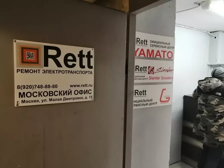 Технический центр REtt в Москве: Ремонт Электроинструмента, Аренда Инструмента, Ремонт Электросамокатов, Ремонт Аккумуляторов, Ремонт Бытовой Техники, Ремонт Видеотехники, Ремонт Велосипедов, Ремонт Компьютеров, Ремонт Роботов,