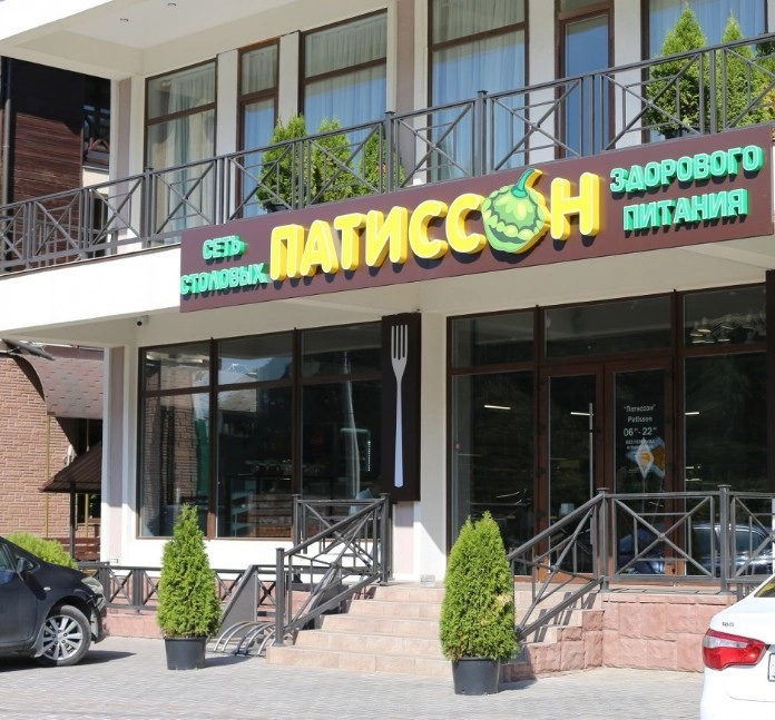 Столовая Патиссон в Красной Поляне: Еда, Столовая , Заказ столиков, Заказ навынос, Парковка, Оплата картой,