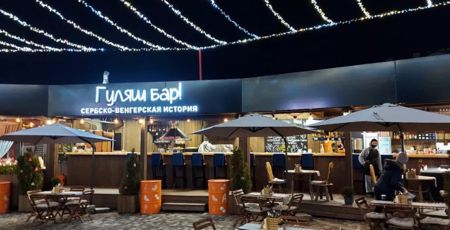 Кафе Гуляш-бар в Красной Поляне: Сербская кухня, Постное меню, Заказ навынос, Завтрак, Заказ столиков,