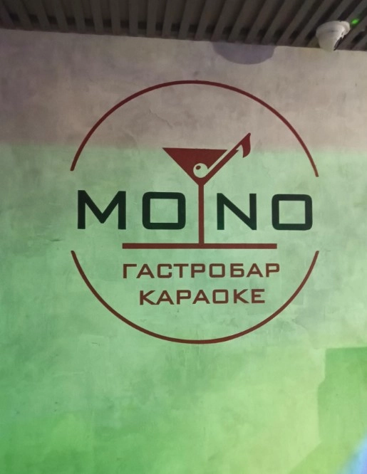 Караоке-бар Mono в Красной Поляне: Заказ столиков, Заказ навынос, Живая музыка, Авторская кухня, Танцпол,