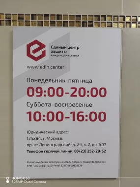 Единый Центр Защиты