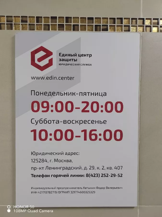 Единый Центр Защиты в Владивостоке: Банкротство , Кредиты, Право, Семейный отдых , Услуги, Бизнес,