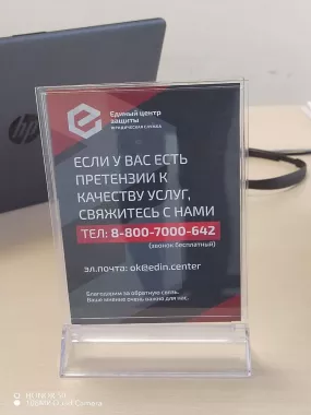 Единый Центр Защиты