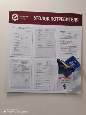 Единый Центр Защиты