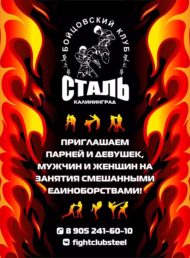 Бойцовский клуб Сталь в Калининграде: Бокс, Самооборона , Бойцовский клуб, Единоборства, Борьба,