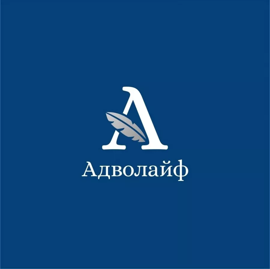 Юридические услуги Адволайф в Калининграде: Юридические услуги , Деятельность, Юрист , Адвокат , Нотариус ,