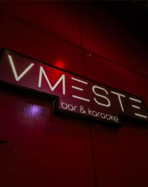 ​Караоке-Бар "Vmeste ".