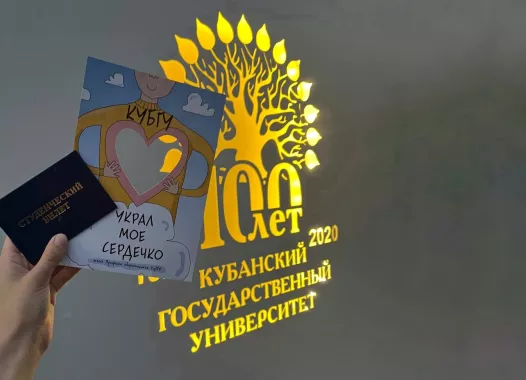 Кубанский Государственный Университет КУБГУ