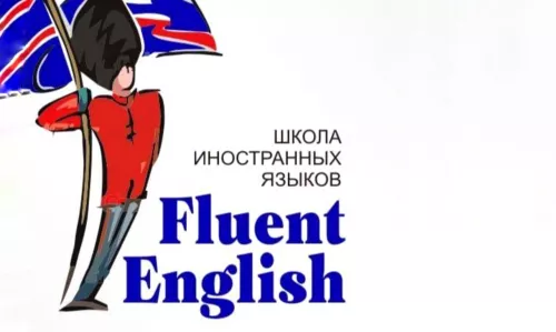 Школа английского языка для детей и взрослых Fluent English в Краснодаре