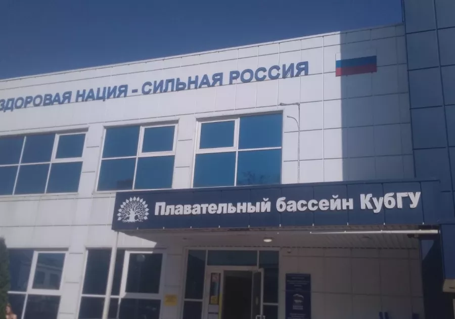 Бассейн при университете КУБГУ Аквакуб в Краснодаре: Бассейн, КУБГУ, Возле воды, Купальник, Аква, Плавание,
