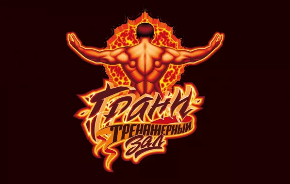 Тренажерный Зал "Грани"