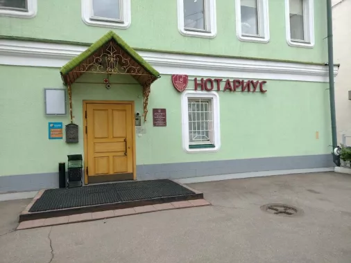 Нотариус Файзулина Д. Ш. на Пятницком