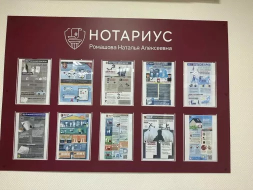 Нотариус Ромашова Н. А.