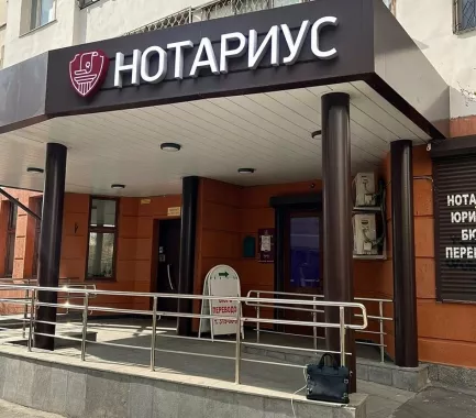 Нотариус Ромашова Н. А.