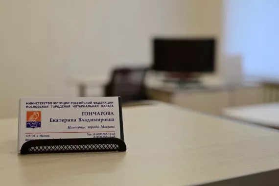 Нотариус Гончарова Е. В. на Варшавском