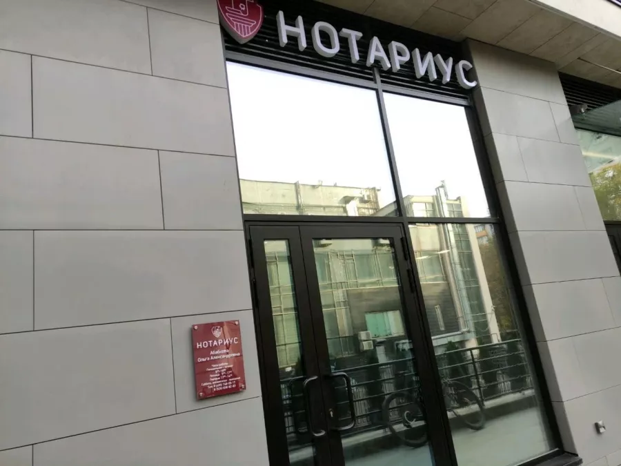 Нотариус Абабкова О.А. на проспекте Мира в Москве: Нотариус, Юрист, Юриспруденция, Право, Закон, Оформить Договор, Нотариус Москва, Удостоверение Сделок,