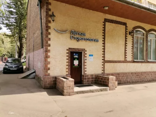 Стоматологическая клиника "Лёгкая стоматология"