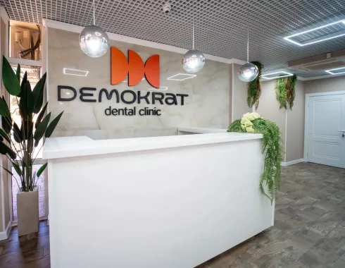 Стоматологическая клиника "Демократ"