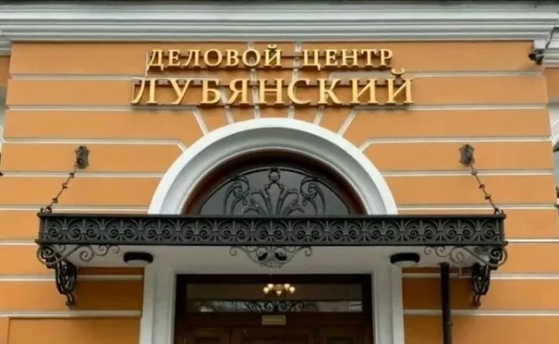 Нотариус Лопатченко И. А. на Лубянском