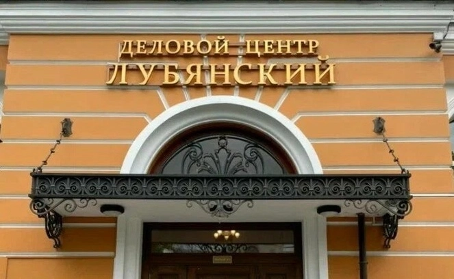 Нотариус Лопатченко И. А. на Лубянском в Москве: Нотариус, Юрист, Бизнес,