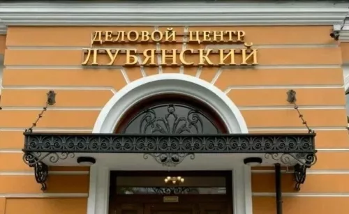 Нотариус Лопатченко И. А. на Лубянском в Москве