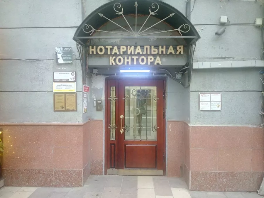 Нотариус Новопашина У. С. на Новослободской в Москве: Нотариус, Нотариус Москва, Юрист, Юриспруденция, Документы на Хранение, Выдача Свидетельств, Нотариальные Услуги, Соглашения,